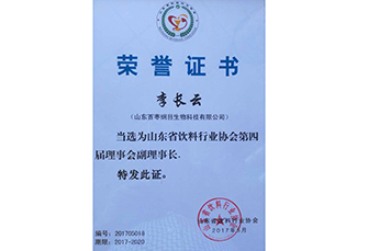 恒運能源集團董事局主席李長云當選為山東省飲料行業(yè)協(xié)會第四屆理事會副理事長