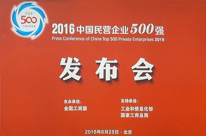 熱烈慶祝恒運能源集團榮登中國民營企業(yè)500強成就民營企業(yè)典范